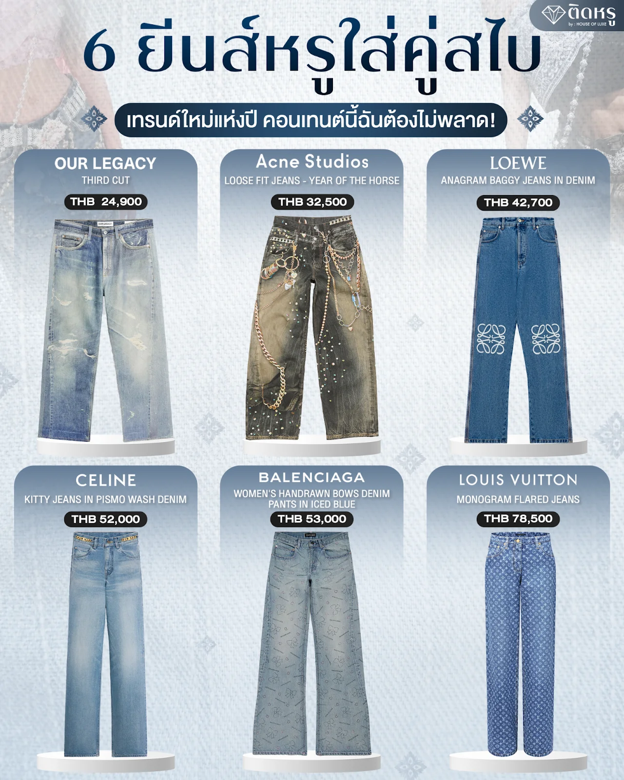 Modern Thai fusion fashion featuring high-end designer denim