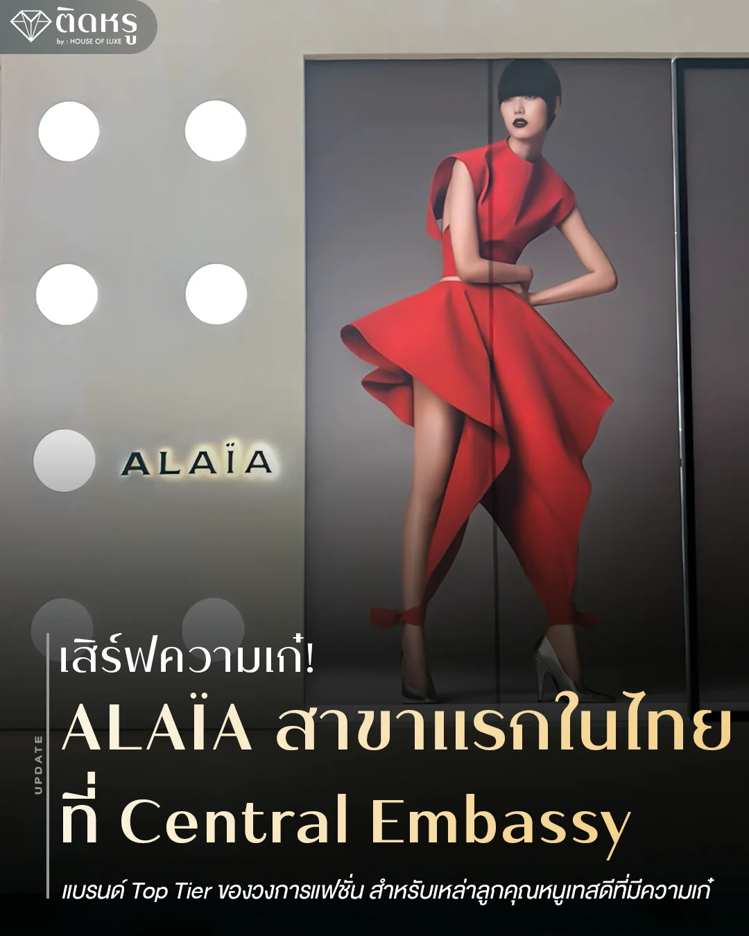 Chic! Alaïa Opens Its First Thailand Boutique