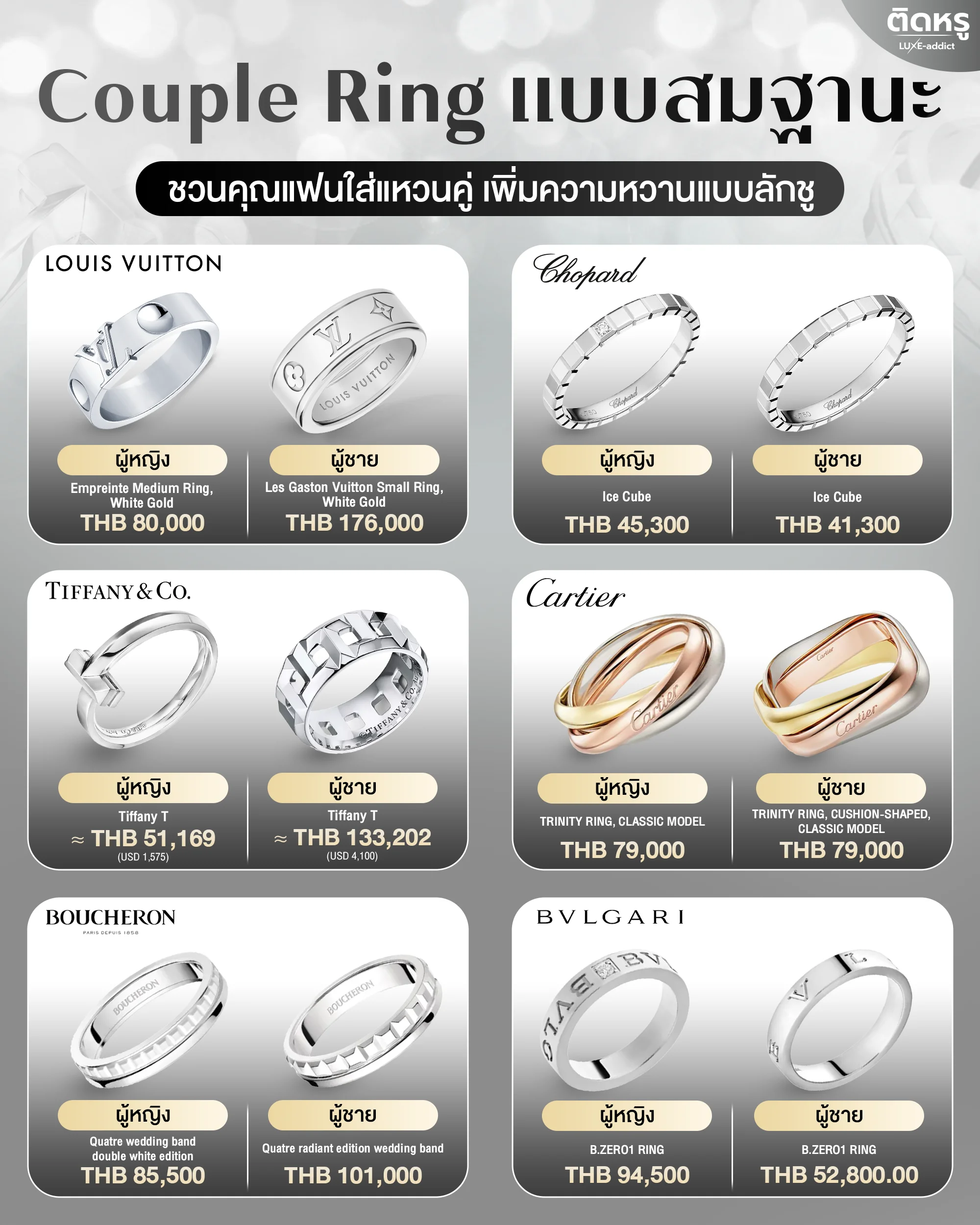 Image showing 6 luxury Couple Rings: Cartier Trinity, Bvlgari B.Zero1, and Tiffany T, with prices.