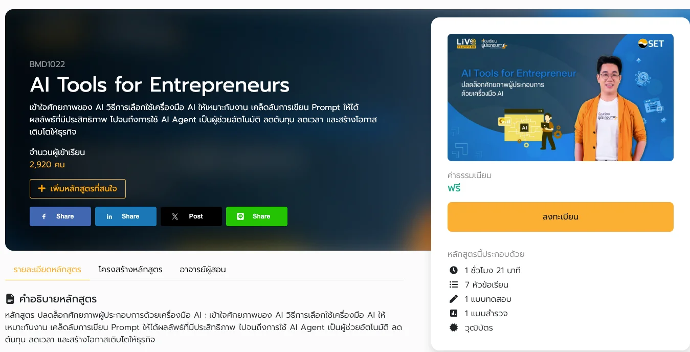 AI for Entrepreneurs course banner focusing on prompt engineering